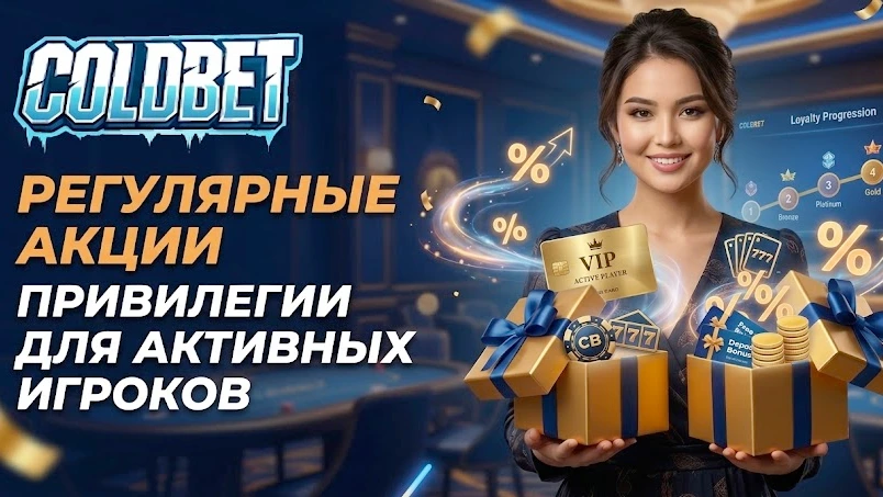 coldbet bonuses